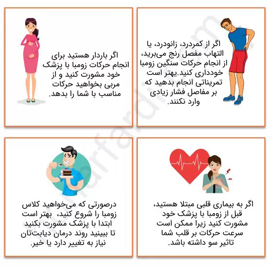 محدویت ورزشی | مژگ