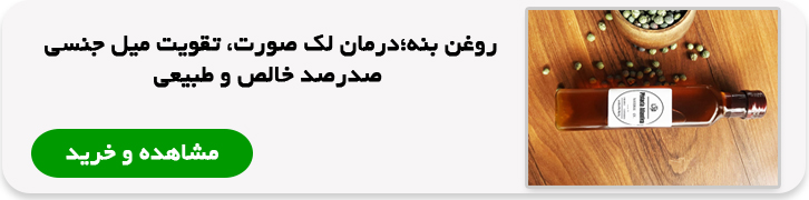 خرید روغن بنه