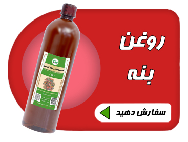 روغن بنه